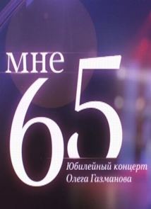    . 65  (2016)  