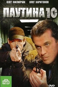 Сериал Паутина (11 сезон) смотреть онлайн