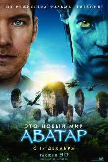  / Avatar (2009)  ! 