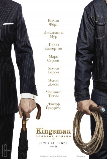 Kingsman:   ( 2017)  