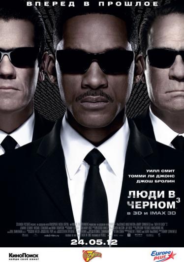   -3 / Men in Black III (2012)