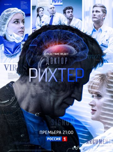 Доктор Рихтер (сериал 2017) смотреть онлайн