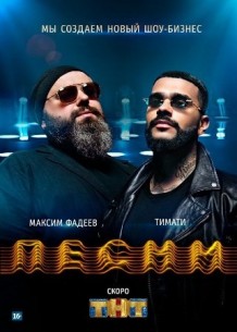 Шоу Песни на ТНТ (2018) смотреть онлайн