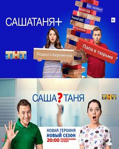 Саша Таня (новый сезон 2018) смотреть онлайн