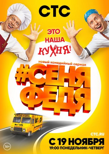 СеняФедя (сериал 2 сезон) смотреть онлайн