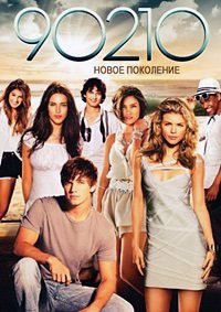 - 90210:   ( 2008)  