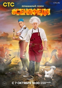 СеняФедя (сериал 3 сезон) смотреть онлайн