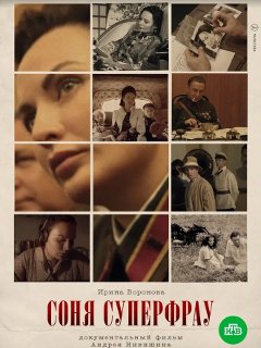 Соня Суперфрау (сериал 2019) смотреть онлайн