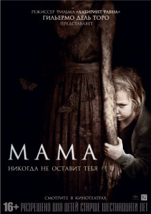  (2013)   / Mama