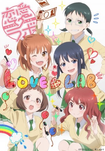Лаборатория любви (аниме 1 сезон) смотреть онлайн