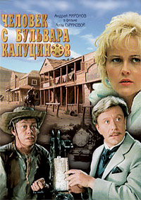 Человек с бульвара Капуцинов (фильм 1987) смотреть онлайн