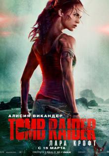 Tomb Raider:   ( 2018)  
