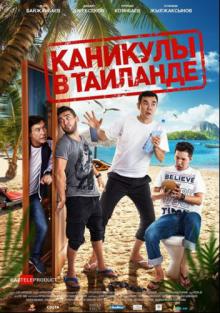 смотреть онлайн фильм бизнес по казахский
