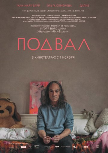 Подвал (фильм 2018) смотреть онлайн