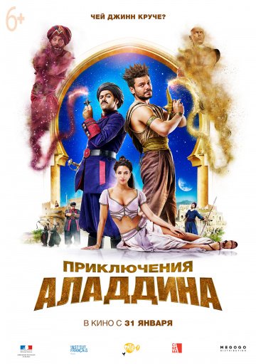 Приключения Аладдина (фильм 2019) смотреть онлайн