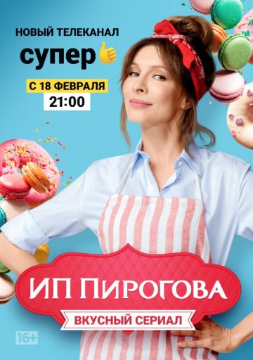 Актеры сериала ип пирогова фото