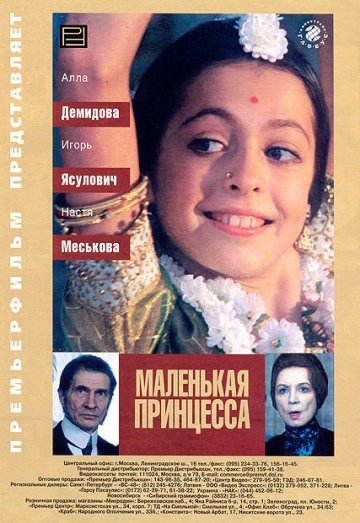 Маленькая принцесса (фильм 1997) смотреть онлайн