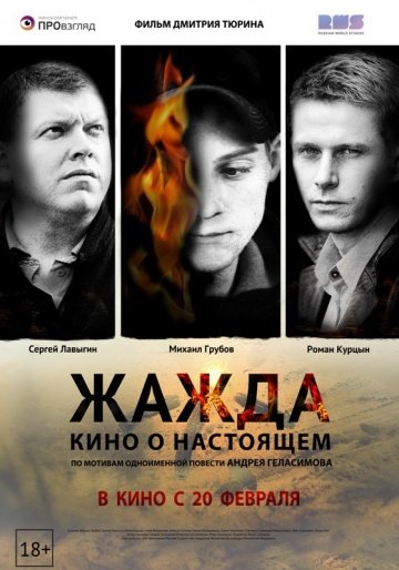 Жажда (фильм 2013)
