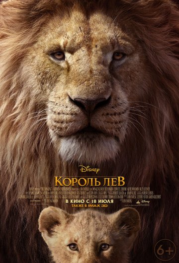 Король Лев (фильм 2019) смотреть онлайн