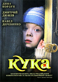 Кука (фильм 2007)