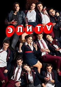 Кто такой пабло элита фото в сериале