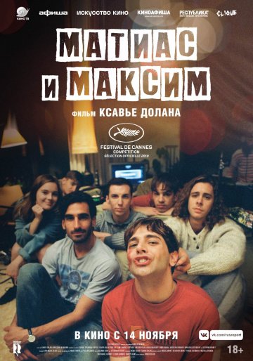 Матиас и Максим (фильм 2019) смотреть онлайн