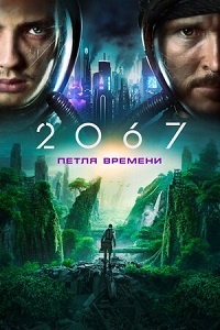 2067:   ( 2020)