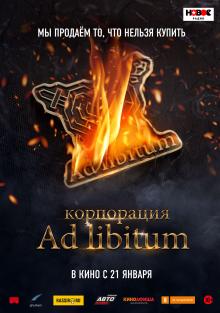  Ad Libitum ( 2021)