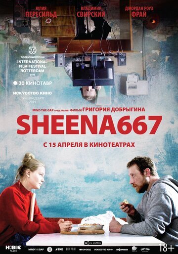 Sheena667 (фильм 2021)