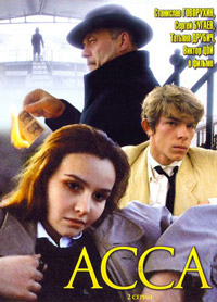 Асса (фильм 1987)