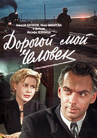 Дорогой мой человек (фильм 1958)