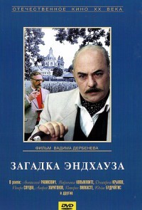 Загадка Эндхауза (фильм 1989)