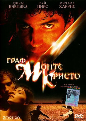 Граф Монте-Кристо (фильм 2002)