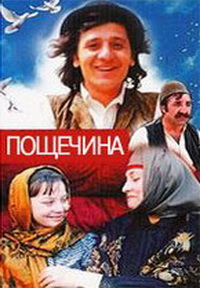 Пощечина (фильм 1980)