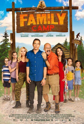 Семейный лагерь (фильм 2022)
