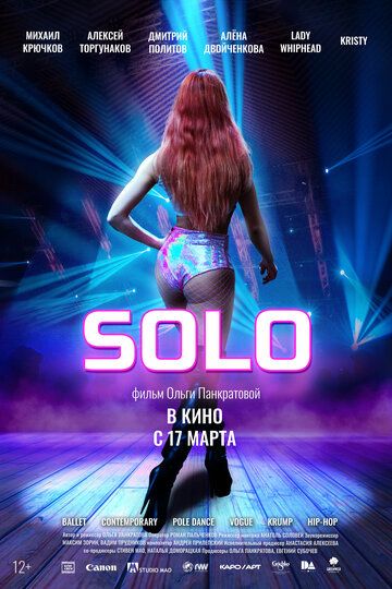 Solo (фильм 2022)