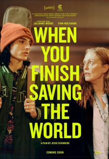 Когда ты закончишь спасать мир (фильм 2022)