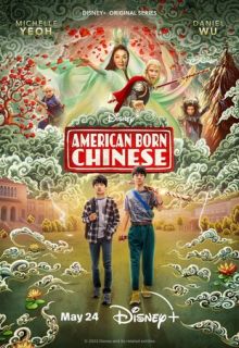 Американец китайского происхождения (сериал 2023)