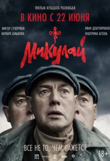Микулай (фильм 2023)