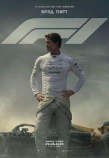 F1:  ( 2025)