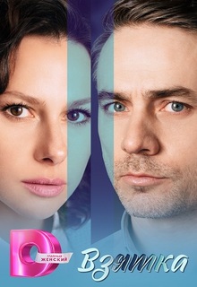 Взятка (сериал 2025)