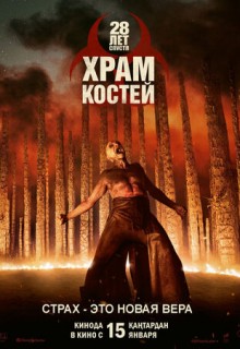 28 ��� ������: ����� II. ���� ������ (����� 2026)