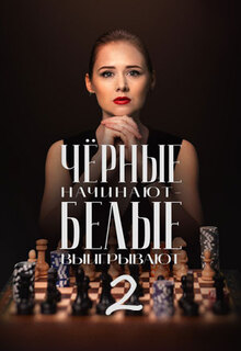 ׸���� �������� � ����� ���������� (������ 2 �����)